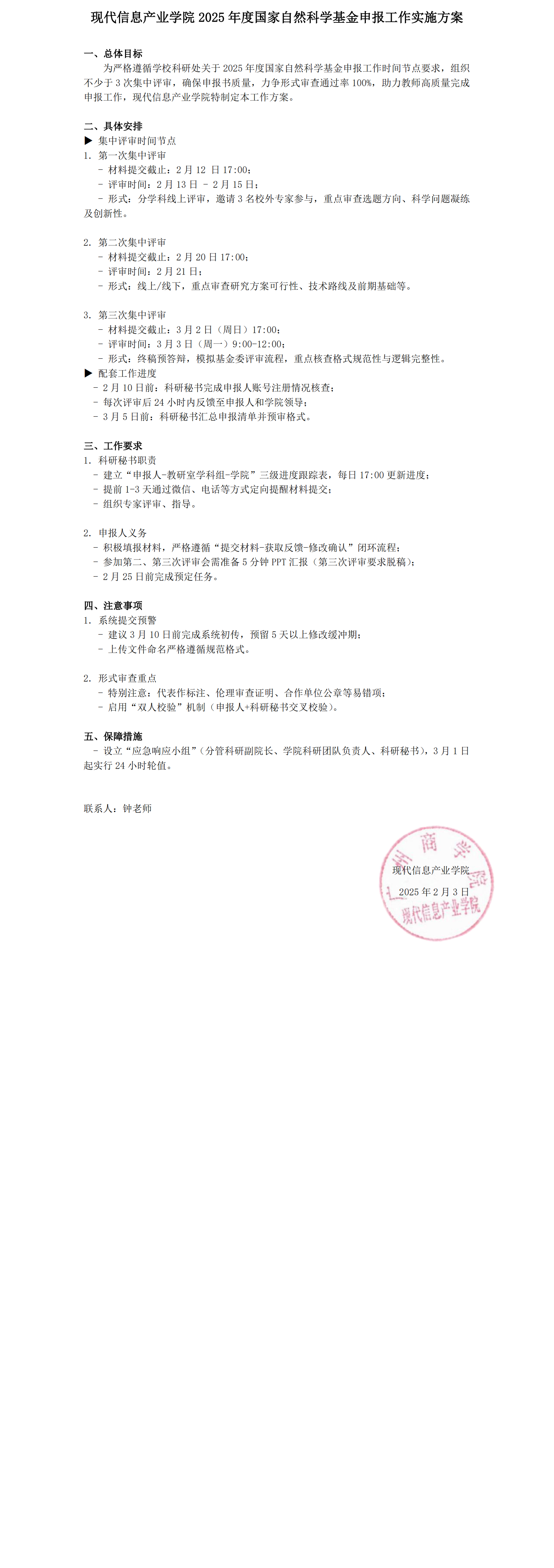 3044永利集团,3044永利集团官网2025年度国家自然科学基金申报工作实施_00.png